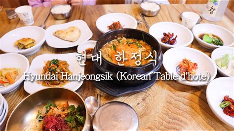 현대 한정식 영주 30년 노포 맛집 Hyundai Hanjeongsik Korean Table Dhote Youtube
