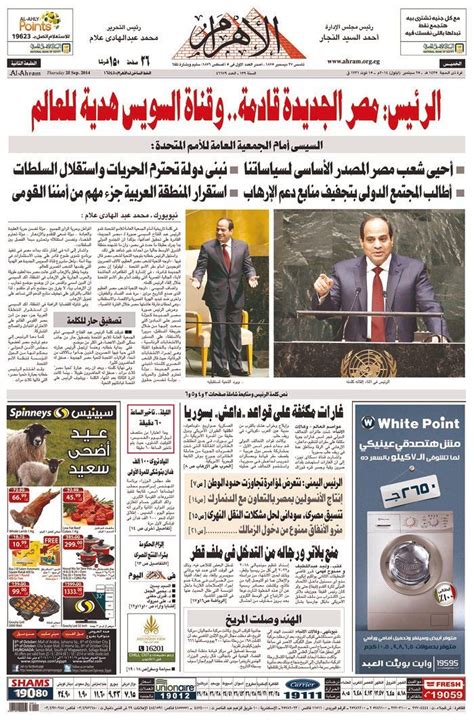 egypt al ahram egypt newspapers shopping screenshot