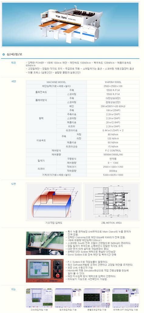 재단기 Warsm 5000l By 원풍기계 코머신 판매자 소개 및 제품 소개