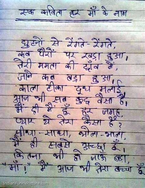 Below you will find more short hindi poems. Ek Kavita Har Maa Ke Naam Mother Poem in Hindi | Mother poems, Mom poems, My mother poem