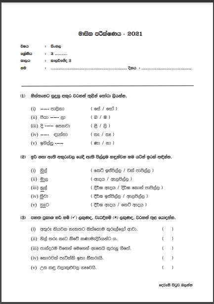 Grade Sinhala Paper Set In Nd Grade Grade Paper Grade