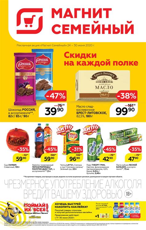 Каталог Магнит Гипермаркет - Акции сегодня - с 24 по 30 июня 2020 - Ижевск