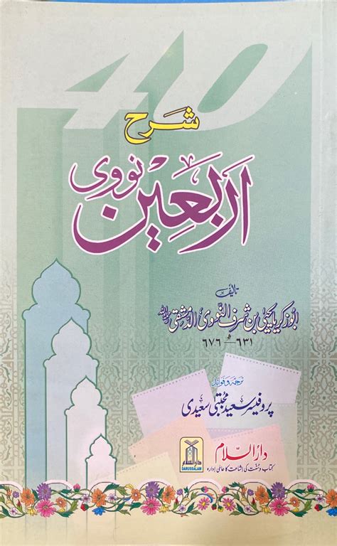 Urdu Sharh Arbaeen Nawawi 40 Hadith Darussalam Islamic Bookstore