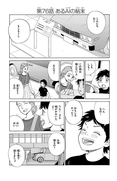 交通事故を起こしたAIが抹消される話 1 4 マンガが読めるハッシュタグTVアニメAIの遺電子公式 7月から放送中の漫画