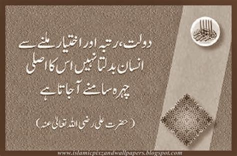 Aqwal zareen, ranga rang duniya 11:30. sad poetry : Aqwal e zareen Hazrat Ali