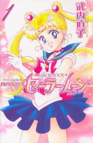 Pretty Guardian Sailor Moon Vol 1 Bishojyosenshi Sailormoon