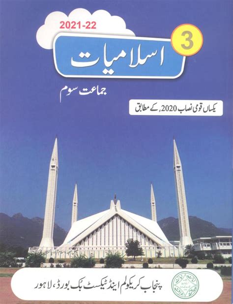 3 Class Islamiyat Book Full Book PDF Smadent