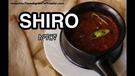 Add the ginger, garlic, and salt, and cook for 2 more minutes, stirring often. Ethiopian Food - Shiro Recipe - Amharic አማርኛ - YouTube
