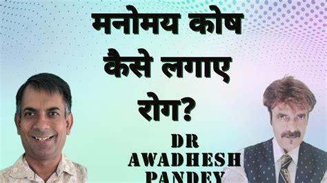 The Hidden Reasons Why You Become Sick Mentally Physically Dr Awadhesh Pandey