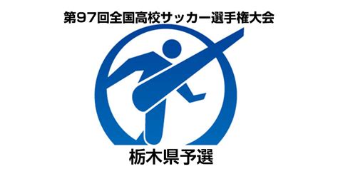 すべて 図書 雑誌 古典籍資料（貴重書等） 博士論文 官報 憲政資料 日本占領関係資料 プランゲ文庫 録音・映像関係資料 歴史的音源 地図 特殊デジタルコレ. 高校サッカー選手権2018栃木予選の日程と結果は？優勝校を予想!