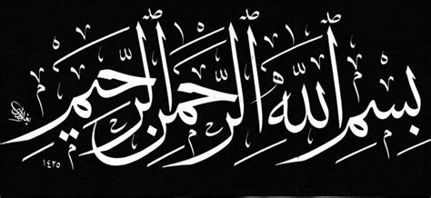 Tulisan arab assalamualaikum dan makna dari salam serta gambar juga penulisan wr. Kumpulan Gambar Kaligrafi Bismillah Muhaqqaq | kaligrafi