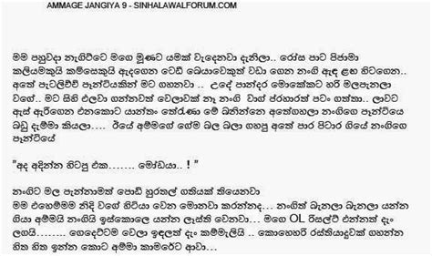 Sinhala Wal Katha Collection අම්මගෙ ජංගිය 2