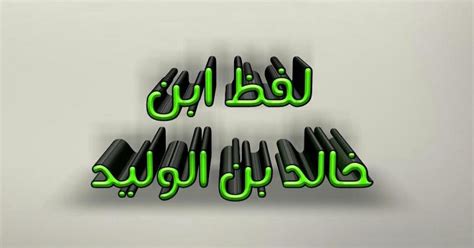 5 tanda علامات الاسم isim dalam kitab alfiyah. Lafadz ابن - Belajar Nahwu Santuy