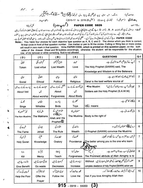 Sargodha Board Th Class Islamiat Past Paper Group Objective Hot Sex