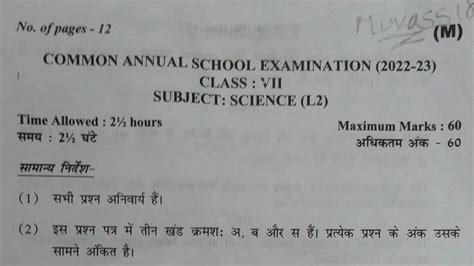 Class Science Question Paper Morning Shift March Level