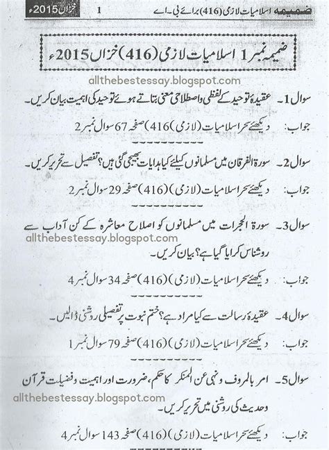 Pak Education Info Aiou Solved Assignment Ba Islamiat Code 416