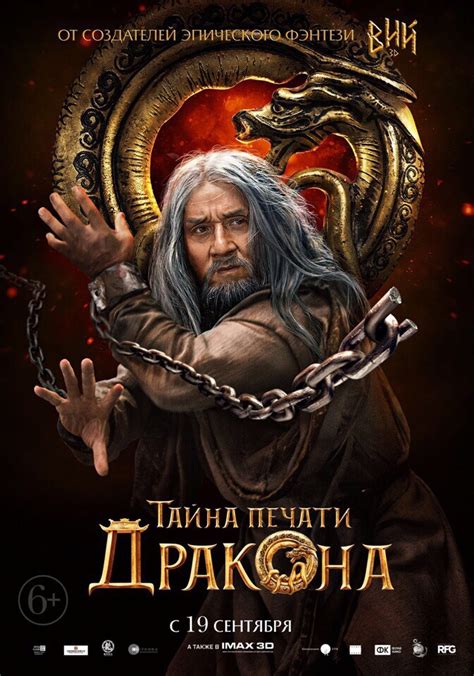 Viy 2 was released in the philippines on 20 september 2019 as the dragon seal by pioneer films.89. Watch the Jackie Chan-centric Trailer for 'The Mystery of ...