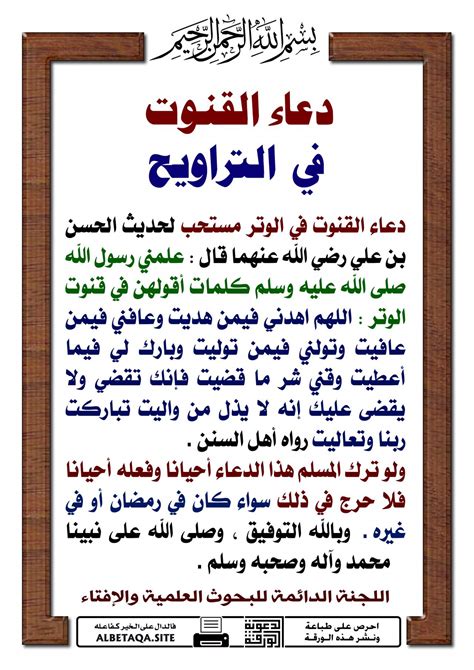 اجمل دعاء الوتر 1442 مكتوب في رمضان ، إن الصلاة هي الصلة التي تربط العبد المسلم بربه الكريم سبحانه وتعالى، كما أنها العهد والميثاق التي يميز المسلم. دعاء القنوت , معلومات هامة عن دعاء القنوت - كيوت