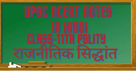 Upsc Ncert Class Th Polity Notes Hindi Part Upsc Ncert Hindi