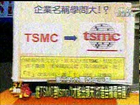 Something went wrong while submitting the form. tsmc CI logo 台積電識別系統小故事-TSMC to tsmc - YouTube