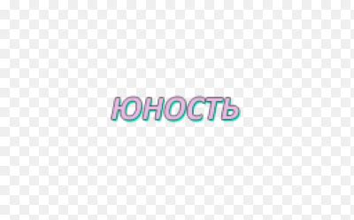 Набор наклеек макс корж а3 а4 формат матовые глянцевые на выбор. AVATAN PLUS - Социальный Фоторедактор