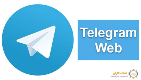 آموزش استفاده از تلگرام وب نحوه ورود و خروج از تلگرام وب