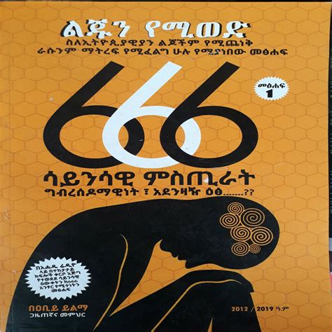 666 Saynsawi Misterat Ethiopian Book