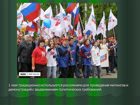 В честь этого события в мексике и сша ежегодно отмечается 5 мая (мексиканский праздник). Презентация "1 мая в России отмечается праздник весны и ...