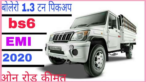 Mahindra bolero maxitruck plus new car price in popular cities. Mahindra Bolero 1.3 ton bs6 pick up full review EMI on ...