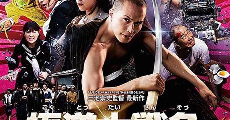 takashi miike s yakuza apocalypse the great war of the underworld poster r movies