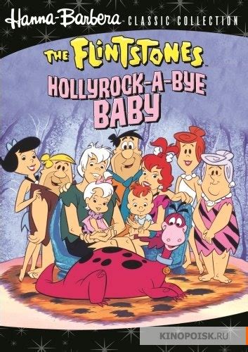 Hollyrock A Bye Baby Hanna Barbera Wiki Fandom