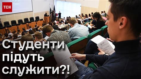 ☝️ Фальшивий студент на фронт Тисячі чоловіків пішли вчитись щоб уникнути мобілізації