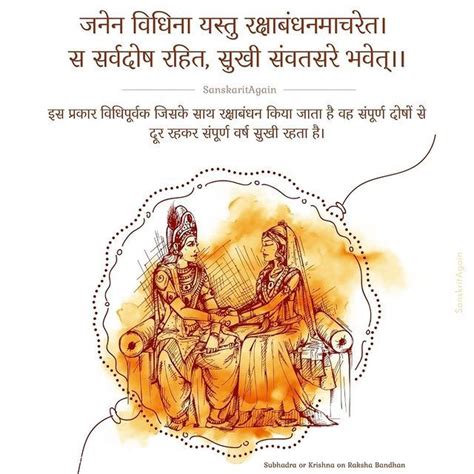 Sanskrit Again On Instagram Rakhi