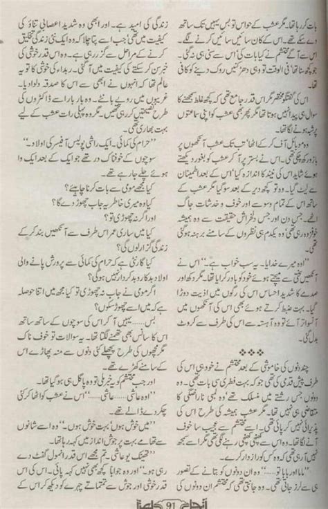 Urdu Hangama Aitbaar Ka Mausam Romantic Urdu Novel By Effit Sehar