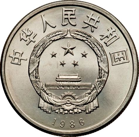 1 Yuan International Year Of Peace Peoples Republic Of China Numista