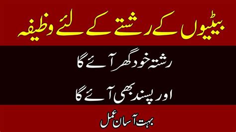 Larki Ke Rishte Ke Liye Wazifa - Wazifa For Marriage In Urdu - Achy Rishte Ke Liye Wazifa - YouTube