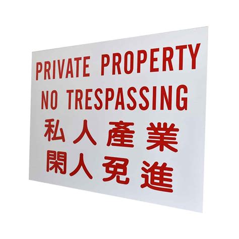 Aluminium Safety Signage Private Property No Trespassing Sh