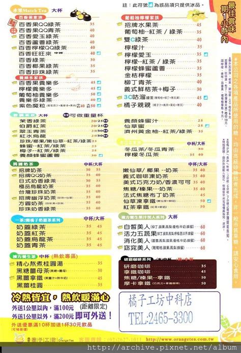 In modern times, the term hanfu (汉服) was coined by chinese internet users to broadly describe ancient han. 皇爵飲料店菜單|- 皇爵飲料店菜單| - 快熱資訊 - 走進時代