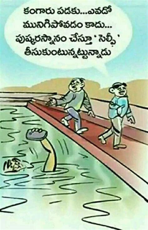 This category contains best collection of telugu jokes to relax your mind. Pin by sreevenireddy on Telugu jokes | Telugu jokes, Funny ...