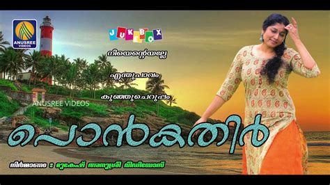 Ente munnil pookkalam video song sravu malayalam movie m g sreekumar ranjini jose. Latest Malayalam Musical Album Songs 2019 - YouTube