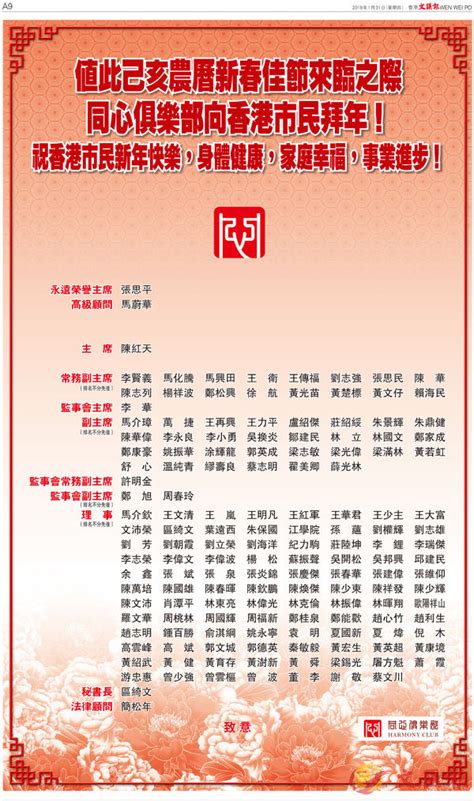 Search for text in url. 值此己亥農曆新春佳節來臨之際 同心俱樂部向香港市民拜年!祝香港市民新年快樂，身體健康，家庭幸福 ...