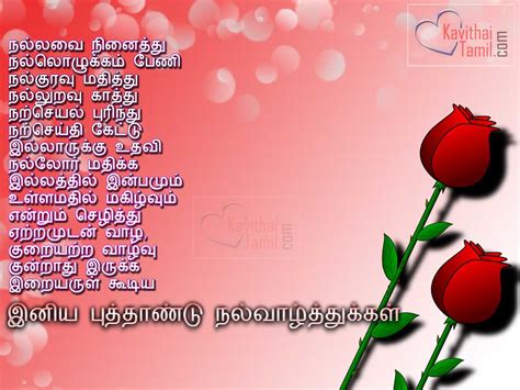 Puthandu is a tamil festival and is celebrated by tamils or tamil people. New Year Tamil Wishes Images For Sharing Status ...