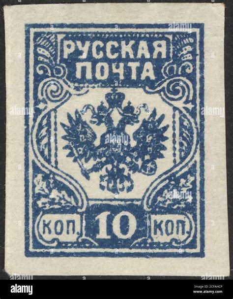 postage stamps of the russian empire stamp printed in the russian empire stamp printed by