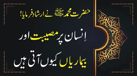 Hazrat Muhammad Saw Hadees In Urdu Spiritual Quotes Of Prophet