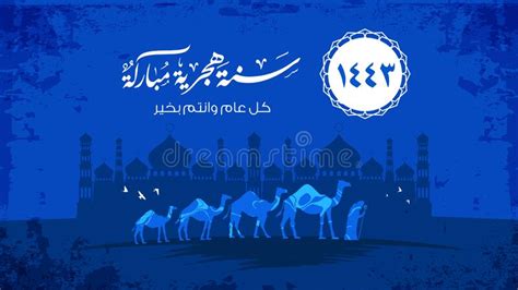 Also know about 2021 special islamic events and festivals like ramadan, laylatul qadr, muharram, ashura, rabi ul awwal, shab e meraj and shab e barat on islamicfinder.org. 1443 Stock Illustrations - 34 1443 Stock Illustrations ...
