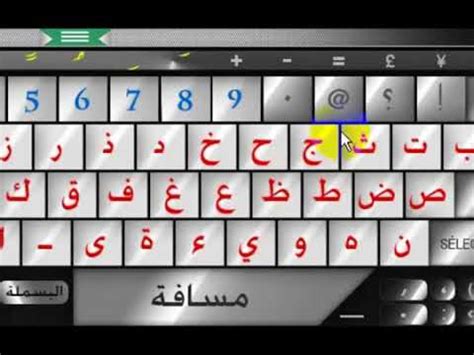 clavier arabe web sans logiciel  YouTube