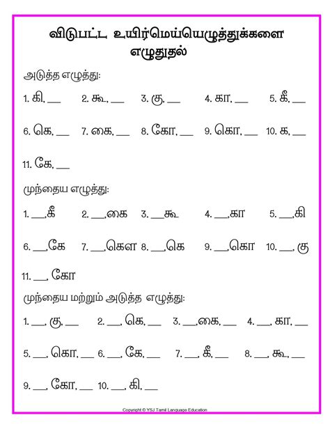 Tamil Letters Worksheet For Grade 1