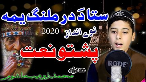 Pashto New Hd Naat 2021 Sta Da Dar Malang Yama By Muhammad Zuhaib Youtube