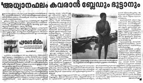 Mathrubhumi newspaper's first copy published in 19 march 1923. Seventh CSE Media Fellowship: Rivers: Used And Abused