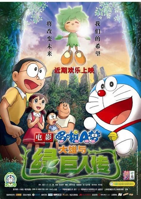 Cartel De La Película Doraemon Y El Reino De Kibo Foto 1 Por Un Total